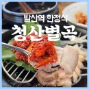 청산별곡 | 발산역 한정식 맛집 ‘청산별곡’ 다래정식 후기