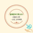 부여한우인공수정소 | [둘째준비기록.03] 시험관 시작 - 신선 난자채취