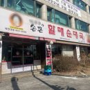 손큰할매순대국 국민대점 네이버블로그
