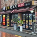 금천 | 금천 양꼬치 추천 맛나는거리 신미양꼬치 금천점 방문 후기