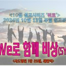 [2024년 10월 시리즈 설교, ‘위로’] - 2.We로 함께 비상(SYNERGY)＜사도행전 1장 26절＞ 이미지