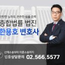 변호사한용호법률사무소