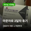 새중앙약국 - 사하구 낙동대로 248 | 마운자로 2달차 5mg 후기 | 누적 5kg 감량 성공 | 당뇨 경계선 정상
