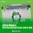 새만금개발공사 | [보도자료] 새만금개발공사, 전북자립지원전담기관과 따뜻한 동행