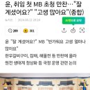 윤석열과 이명박이 만찬했다는 기사 이미지