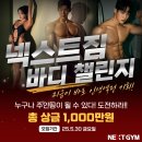넥스트짐 이천중앙점 헬스 PT 티스토리