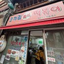 코끼리분식 | [티캣의 먹방로그] 코끼리분식 후기 – 즉석떡볶이 1인분 2,500원의 놀라운 가성비 맛집