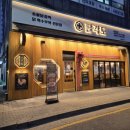 나는연탄닭갈비다 이미지