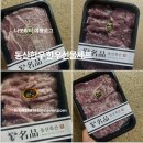 한우 사랑의 동산 | 동산한우 한우선물세트 받아 먹어본 솔직후기