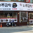 목촌갈비탕 이미지