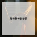 웰빙건강체형관리 네이버블로그