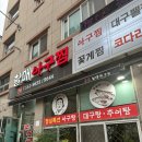 용원할매아구찜 네이버블로그