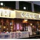 박사장집루원시티점 이미지