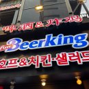 펀비어킹 - 수원시 영통구 영통로130번길 22 | 펀비어킹