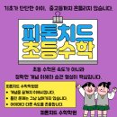 피톤치드수학학원