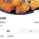 속초초등학교 | 속초 배달 맛집 사바사바치킨