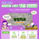 다시 돌아온 농림업이 시즌3 댓글 이벤트 *스타벅스 자몽 허니 블랙 티T 50명 이미지