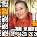 生-화합 2002 | 양력 12월 2020년 경자년 27세 39세 51세 63세 75세 - 대구 용한 무당 점집 추천 후기 청룡암 보결