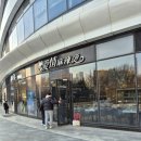 삼국지마라탕 | 중국 베이징 12월 3박 4일 :: 애정마라탕 왕징 마라탕맛집, 싼리툰 팝마트 위치, 베이징 가볼만한곳