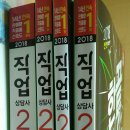 직업상담사2급 필기 교재 팝니다. 시대고시 2018년 개정판 이미지