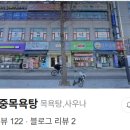 주화대중목욕탕 네이버블로그