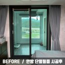 인제 양우내안애 B형#단열필름시공