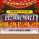 합실어린이집