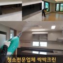 과천 푸르지오써밋 입주청소 +피톤치드 계약금없이 진행하는 과천입주청소 추천업체후기