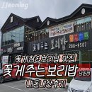남일식당 | 꽃게장&amp;보리밥 맛집. 꽃게주는 보리밥 남일점 💳내돈내