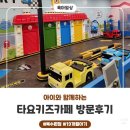 경수대로 1078번길 19~경수대로 1078번길 30 | 19개월 아기와 갈만한곳 타요키즈카페 북수원점 후기
