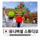 아이월드안경 | 오사카 유니버셜 스튜디오 재팬 티켓 예약 꿀팁 아이와 슈퍼 닌텐도 월드 후기