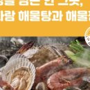 마파람해물찜 이미지