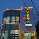 신평수산횟집