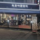 육회하게연어하게
