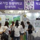 원광대학교 원네이처