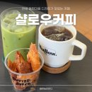 샬로우커피동편