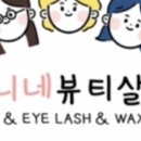 인생네일뷰티살롱