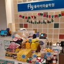 크리스마스미술학원 | 시흥 배곧 미술학원 플라이미술학원 - 24년도 크리스마스 행사 후기