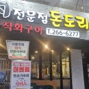 제주돈도리
