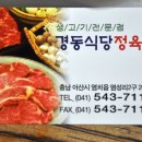 경동식당 이미지
