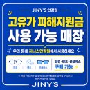 지니스안경효자