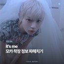 아일릿 모카 숏컷 보고 반해서 옷 정보 긁어옴 (it's me 착장 정보)
