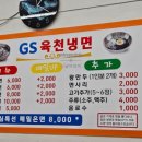 지에스육천냉면 이미지