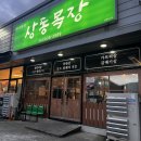 상동목장 이미지