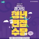 [경기도] 2025년 경기도 청년 면접수당 (~7/18) 이미지