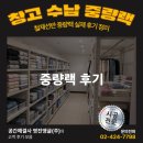 영진통상 | 철제선반 중량랙 실제 후기 정리, 창고 수납용으로 찾는 이유