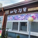 바당길목
