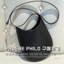 강남 | 피비파일로 가방, 신세계 강남 구매 후기 :)