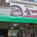 돼지우리순대 이미지