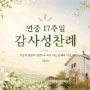 연중17주일 감사성찬례_2026년 7월 26일 이미지